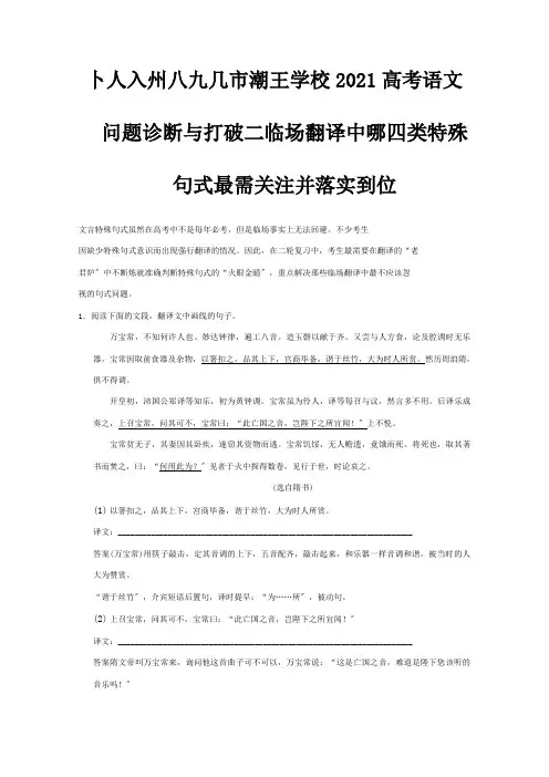高考 问题诊断与突破二 临场翻译中哪四类特殊句式需关注并落实到位 试题
