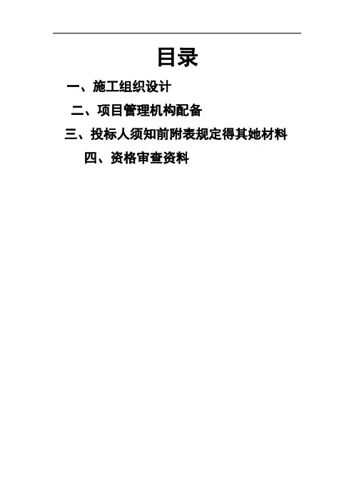 果蔬大棚施工组织设计