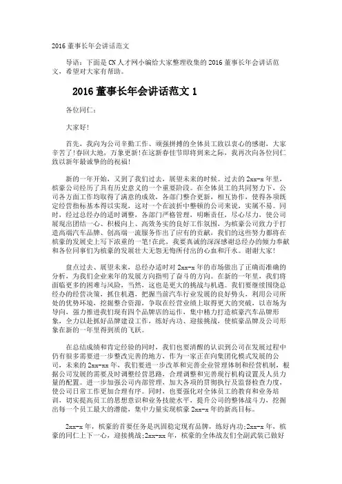 董事长年会讲话