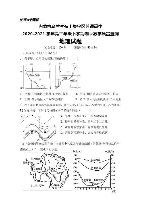 内蒙古乌兰察布市集宁区普通高中2020-2021学年高二年级下学期期末考试地理试题及答案