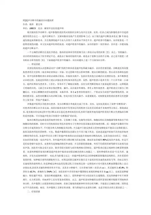 超声误诊漏诊分析