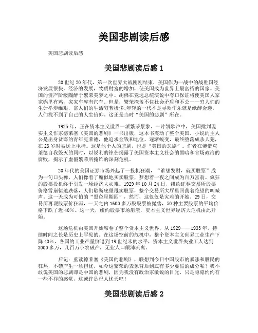 美国悲剧读后感