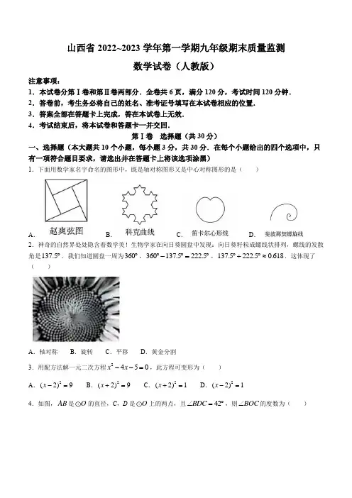 山西省部分学校联考2022-2023学年九年级上学期期末数学试卷  (含答案)