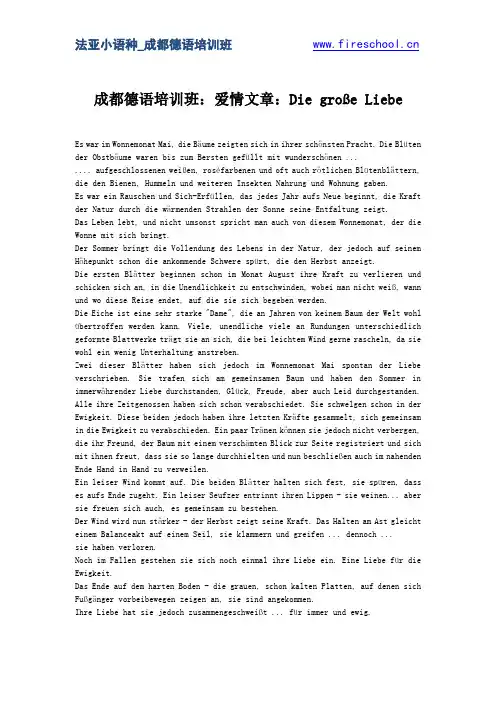 成都德语培训班：爱情文章：Die gro