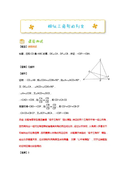 沪教版 九年级数学 相似三角形的判定