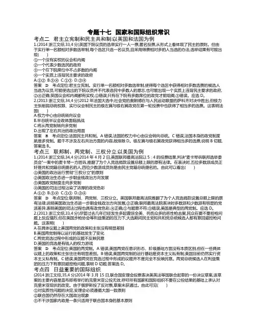 专题十七 国家和国际组织常识试题