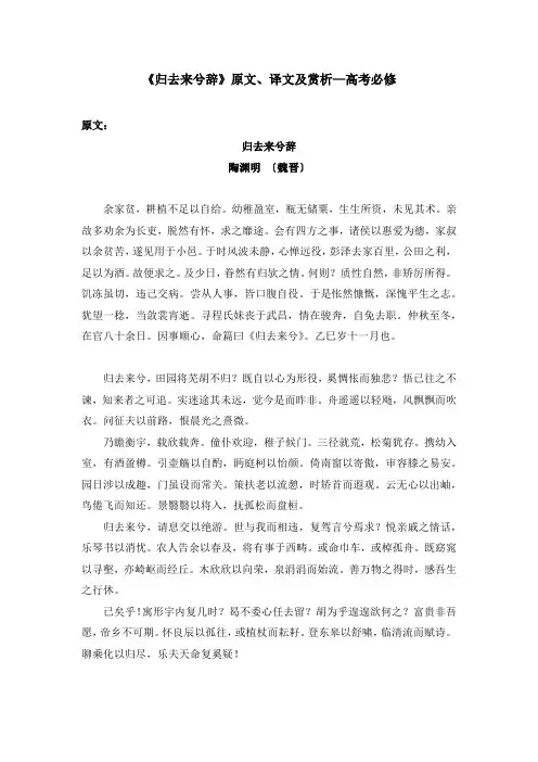 《归去来兮辞》原文、译文及赏析—高考必修