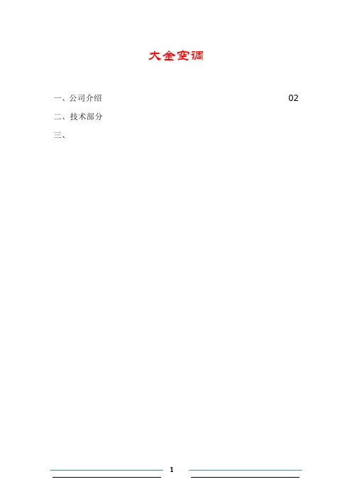 大金简介