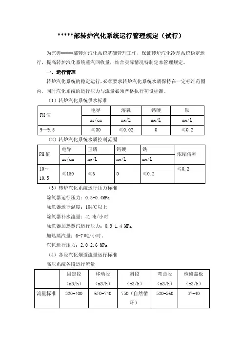 转炉汽化系统运行管理制度 (自动保存的)