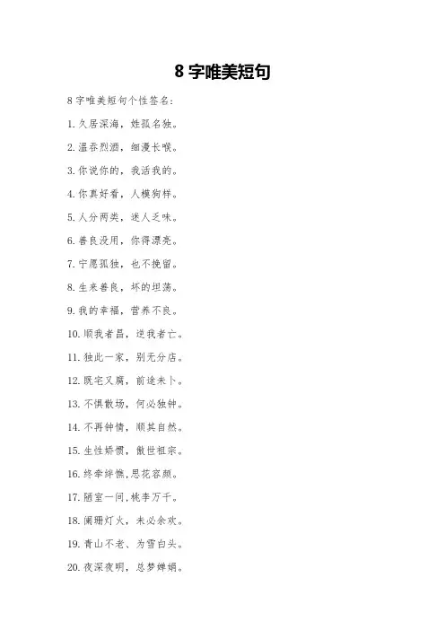 8字唯美短句