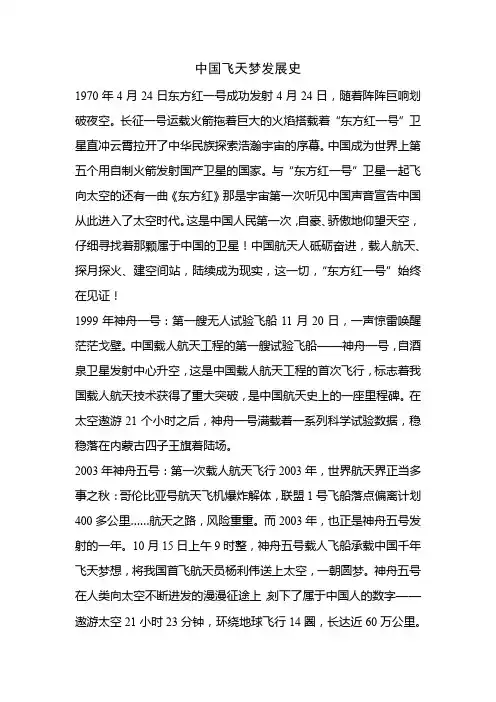 中国飞天梦发展史
