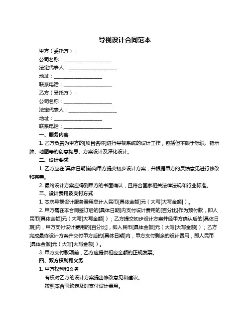 导视设计合同范本