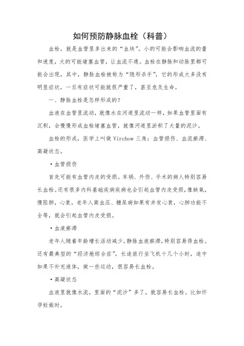 如何预防静脉血栓(科普)