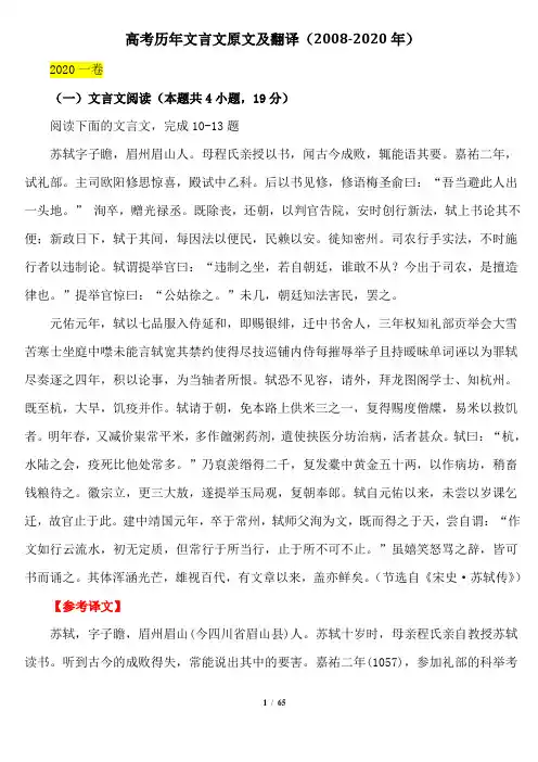 高考历年文言文原文及翻译(2008-2020年)