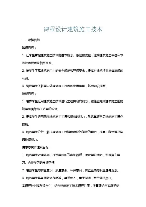 课程设计建筑施工技术