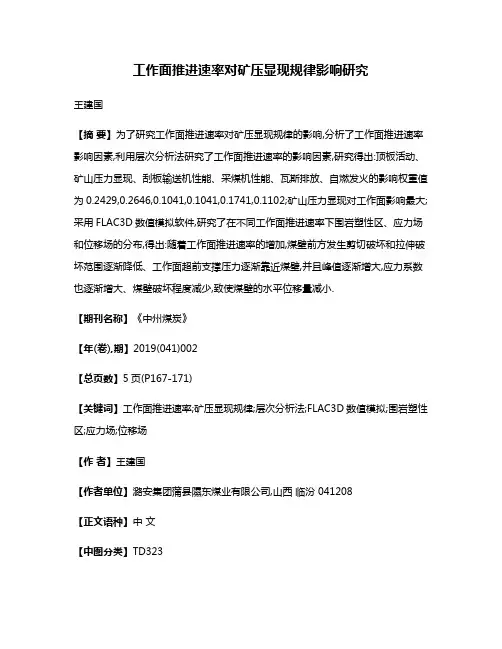 工作面推进速率对矿压显现规律影响研究