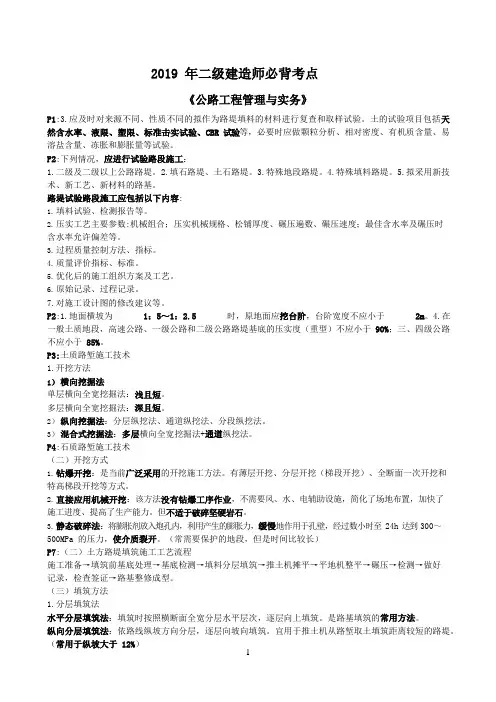 2019二建公路 必背考点