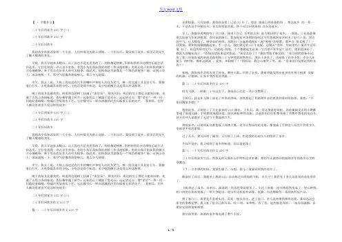 二十年后的家乡400字