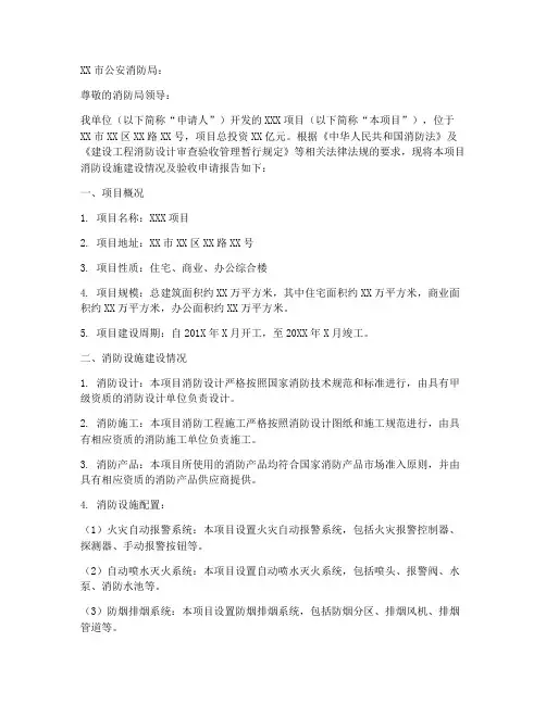 消防验收的书面申请报告