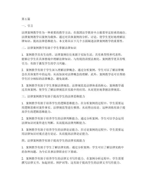 法律案例教学的重要性(3篇)
