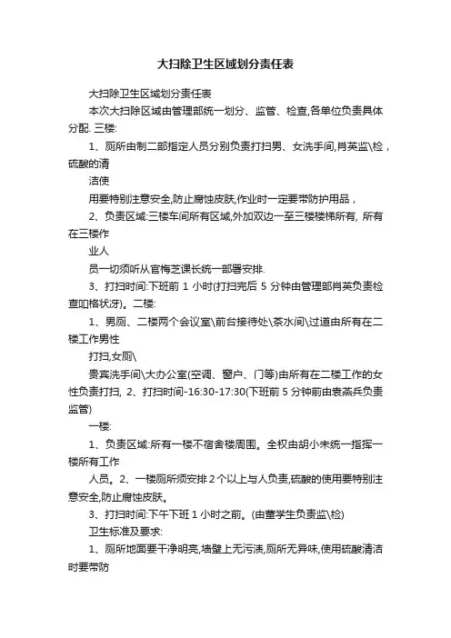 大扫除卫生区域划分责任表