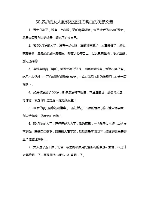 50多岁的女人到现在还没活明白的伤感文案