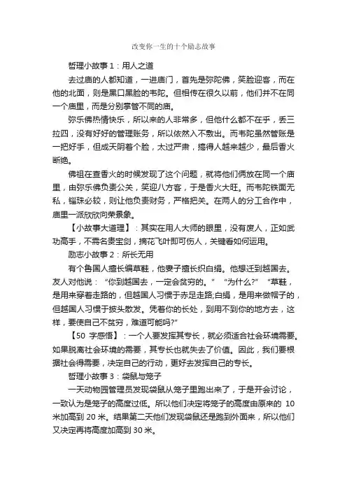 改变你一生的十个励志故事_励志故事