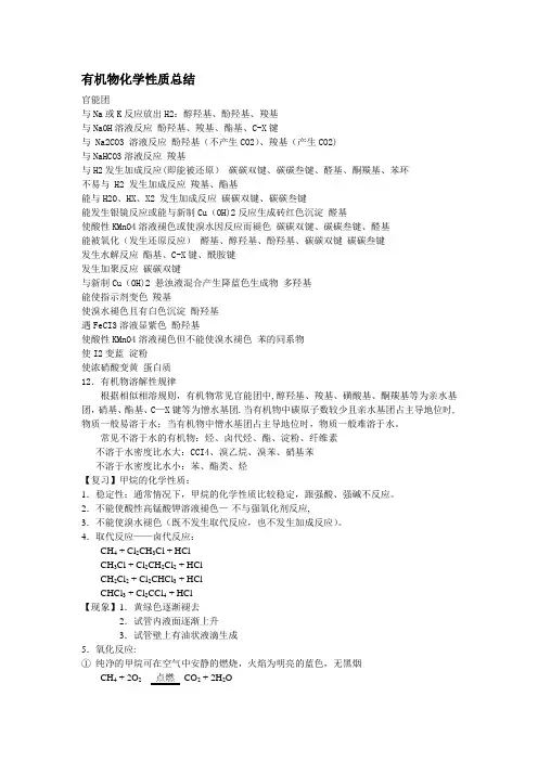 有机物性质总结