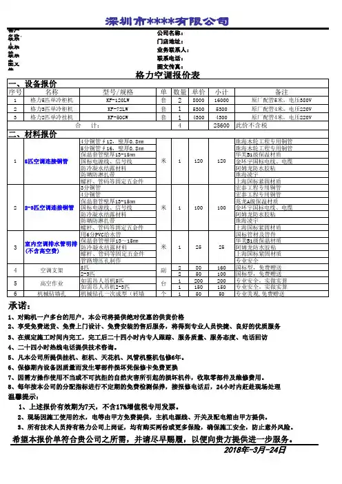 报价单模板