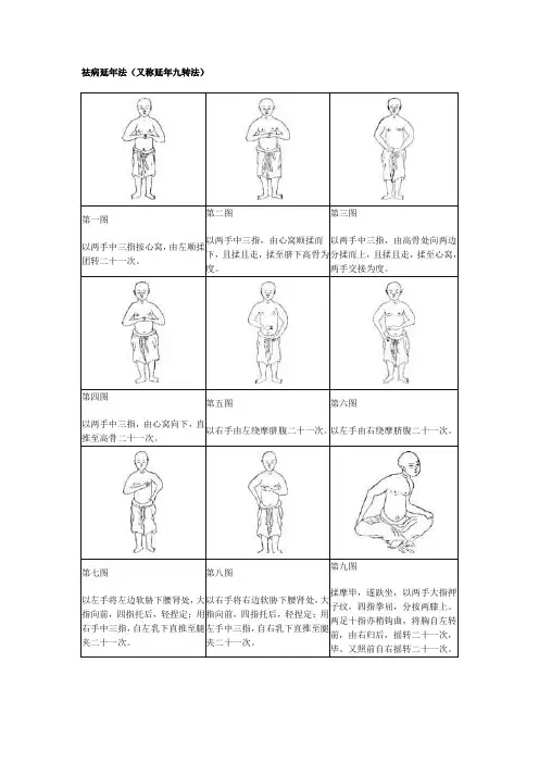祛病延年法