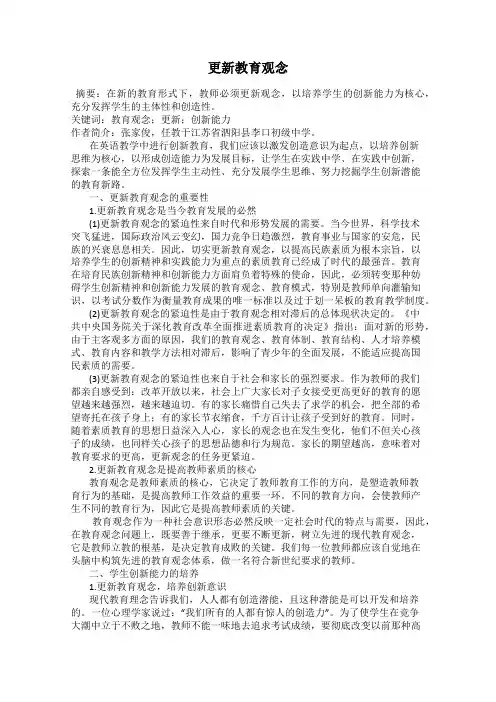 更新教育观念