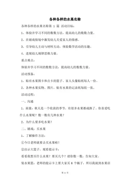 各种各样的水果名称