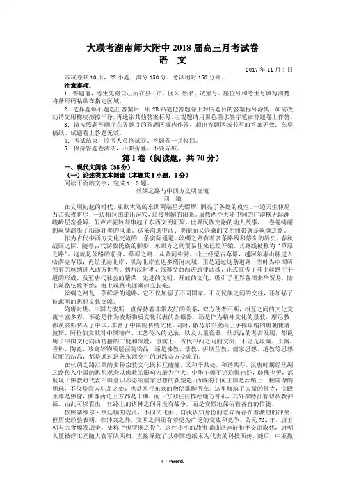大联考湖南师大附中2018届高三月考试卷语文试题【原卷打印版】#(精选.)