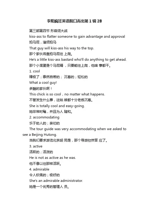 李阳疯狂英语脱口而出第1辑2B