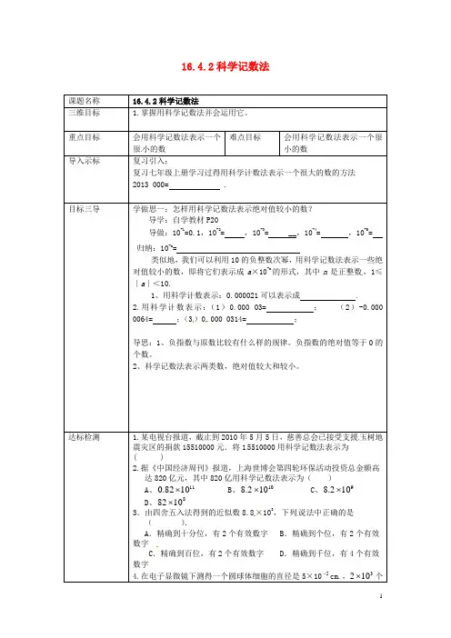 八年级数学下册 16_4_2 科学记数法教案 (新版)华东师大版
