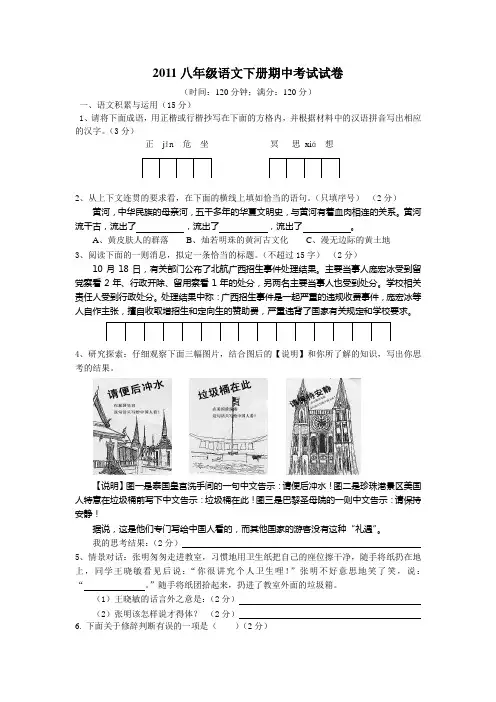 八年级下册语文期中测试卷及答案
