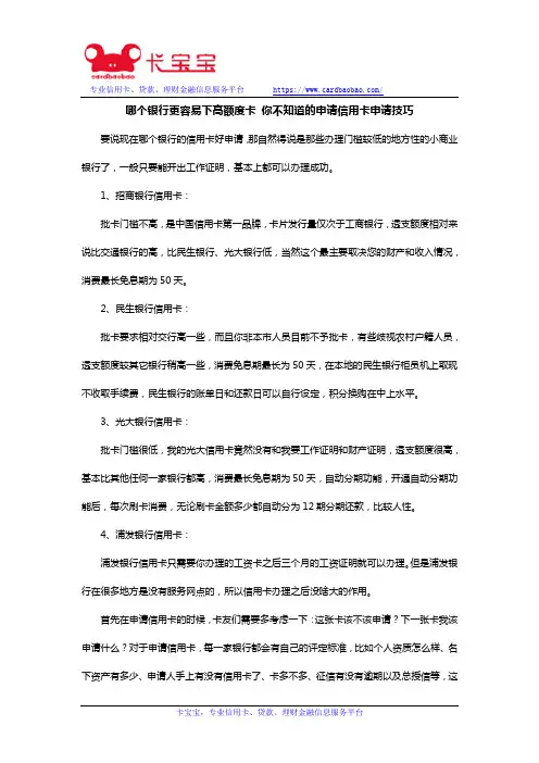 哪个银行更容易下高额度卡 你不知道的申请信用卡申请技巧