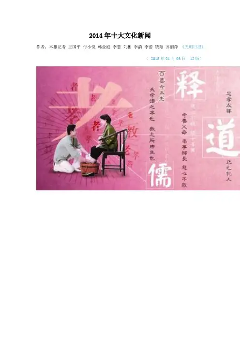 2014年十大文化新闻