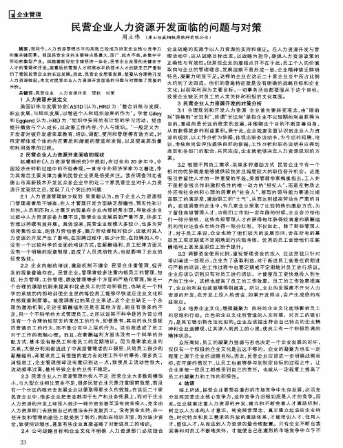 民营企业人力资源开发面临的问题与对策