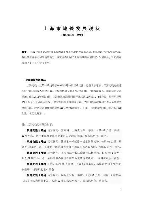 上海市地铁发展现状