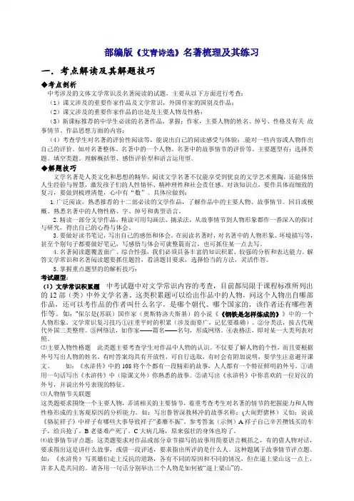 人教部编版九年级上册第一单元名著导读《艾青诗选》名著梳理及练习