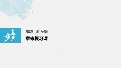 20-21版：章末复习课（步步高）