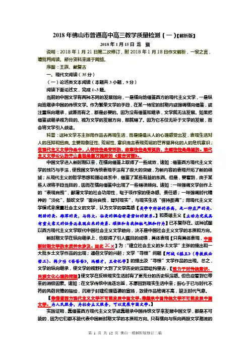 2018年佛山市普通高中高三教学质量检测(一)【解析版】
