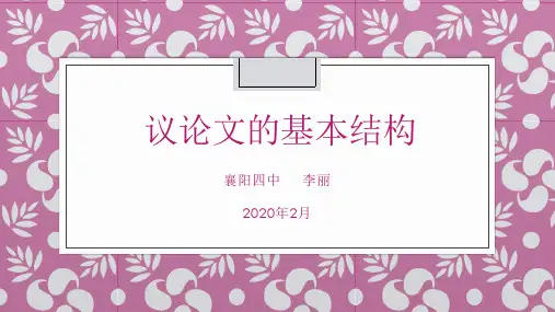 议论文的基本结构