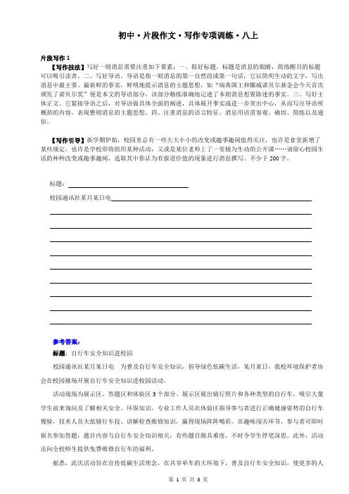 初中语文片段作文写作训练题(部编版语文八年级)