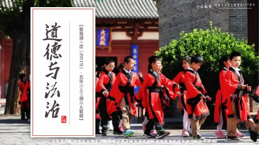 五年级上册道德与法治：第一课 自主选择课余生活 (第二课时)·部编人教版