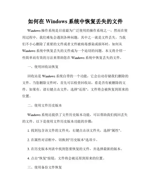 如何在Windows系统中恢复丢失的文件