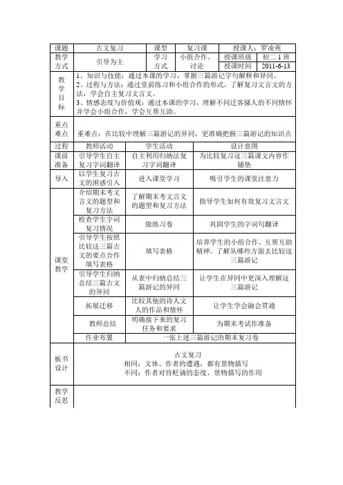 复习课教学设计(公开课版)