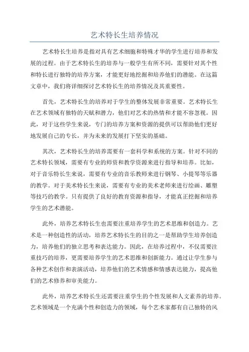 艺术特长生培养情况