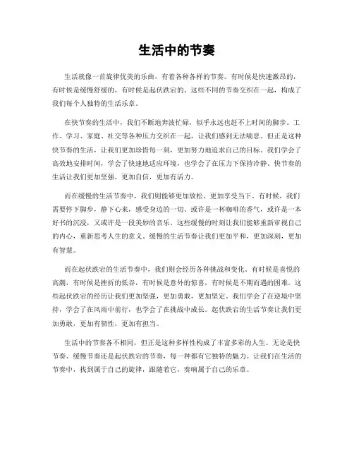 生活中的节奏